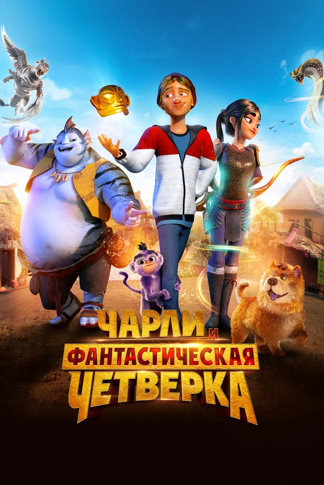 Постер 2
